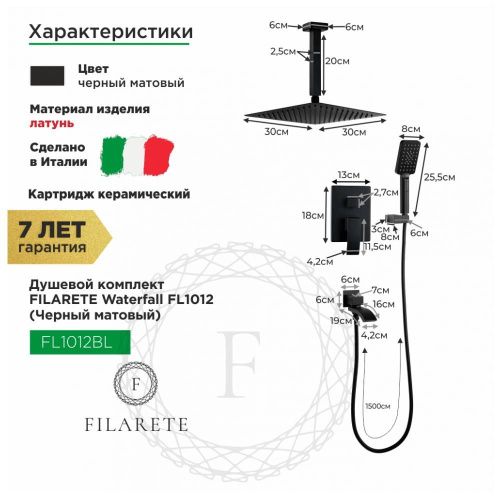 Душевая система Filarete FL1012BL встраиваемая в стену цвет черный - фото 3