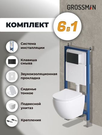 Инсталляция + кнопка смыва + унитаз Grossman Classic 97.4455SQ.04.21M