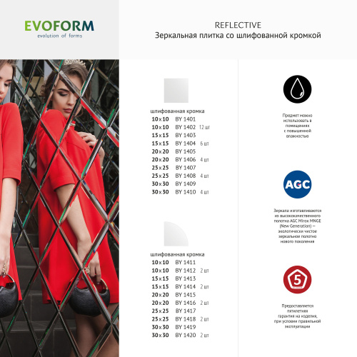 Зеркальная плитка Evoform Reflective BY 1415 20х20 - фото 5