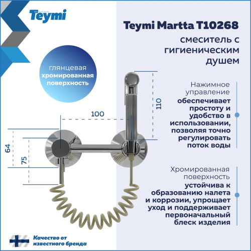 Гигенический душ со смесителем Teymi Martta T10268 хром - фото 3