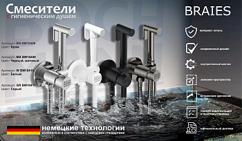 Гигиенический душ BOCH MANN BRAIES СК-P07 BM10408 хром