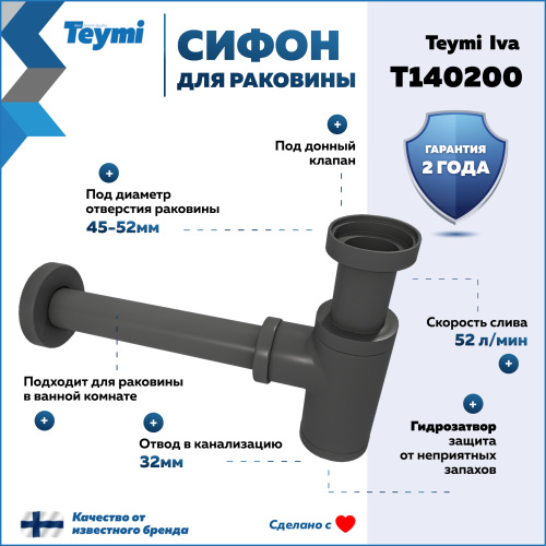 Сифон Teymi Iva T140200 - фото 2