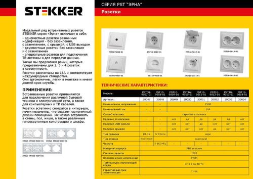 Розетка компьютерная Stekker Stekker Эрна (Стеккер Эрна) 39047 - фото 2