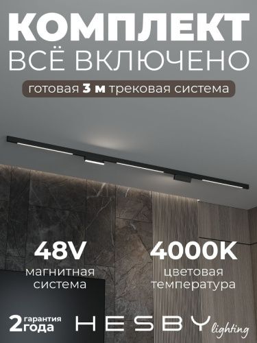 Трековая система со светильниками №6 трехфазная накладная Hesby Lighting ElDeko (ЕлДеко) HSBL_kompl_E006_NI3B4K - фото 2