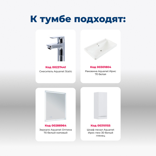 Тумба под раковину Aquanet Ирис new 00310149 71х48х63 напольная/подвесная цвет белый - фото 5