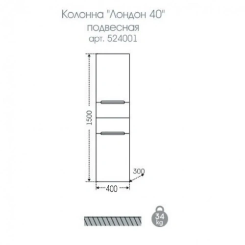Шкаф-пенал СанТа Лондон 524001 40х30х150 подвесной цвет белый - фото 3