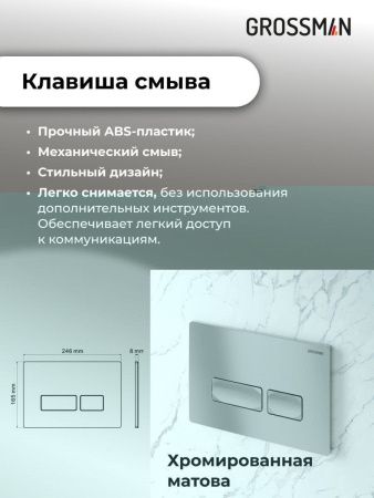 Инсталляция + кнопка смыва + унитаз Grossman Pragma 97.4455GMS.03.110