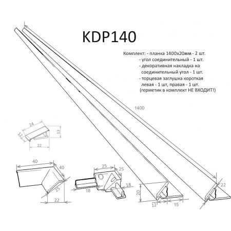 Бордюр для душевого поддона Altasan KDP KDP140
