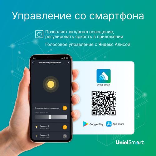 Умный диммер-выключатель Wi-Fi Uniel UCH-A302 2C/DIM/WF WHITE - фото 4
