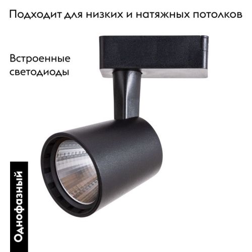 Светильник на шине Arte Lamp ATILLO (АТИЛЛО) A2315PL-1BK - фото 2