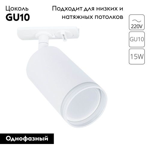 Трековый однофазный светильник Arte Lamp Imai (Имаи) A2364PL-1WH - фото 2