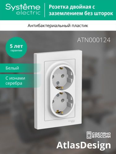Розетка с/з двойная 16А Systeme Electric AtlasDesign (АтласДесигн) ATN000124 - фото 3