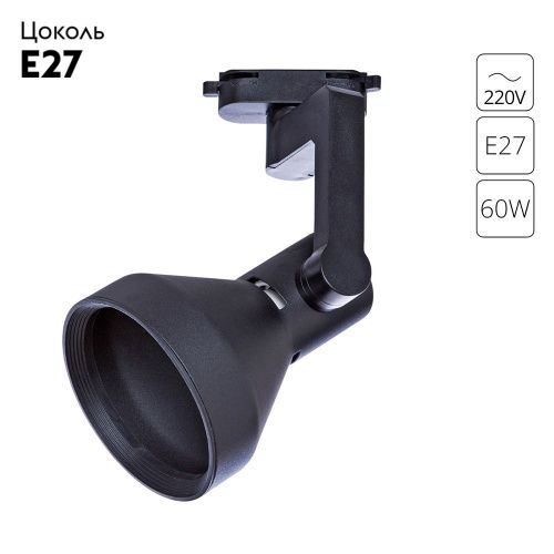 Трековый светильник Arte Lamp Nido (Нидо) A5106PL-1BK - фото 2
