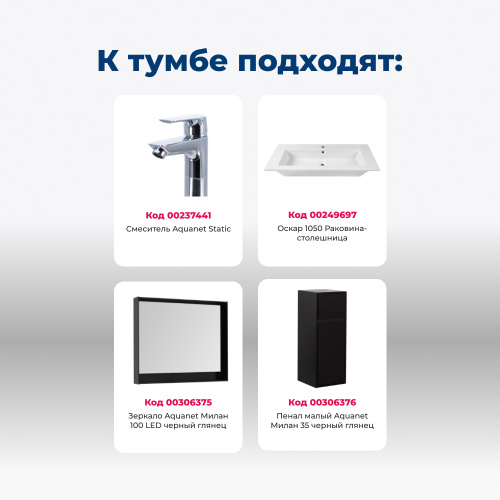 Тумба под раковину Aquanet Милан 00316690 105,5х46,3х65,8 подвесная - фото 5