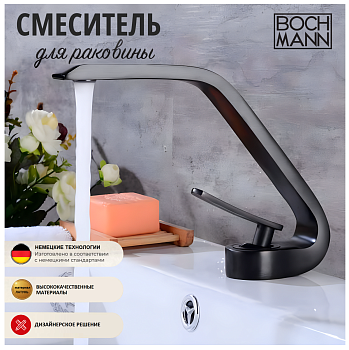 Смеситель BOCH MANN HOE B BM9633 на раковину черный