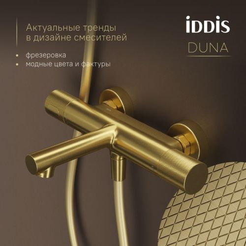 Смеситель для ванны и душа IDDIS Duna DUNMG02i74WA настенный золото матовое - фото 5