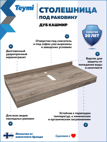 Столешница Teymi Helmi T150410 100х50 подвесная цвет коричневый - фото 2