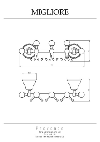 Планка с тремя крючками Migliore Provance 17630 - фото 2