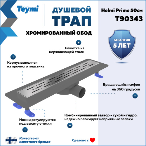 Душевой лоток Teymi Helmi T90343 в пол - фото 2