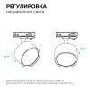 Трековый однофазный светильник Apeyron 16-74