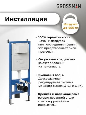 Инсталляция + кнопка смыва + унитаз Grossman Pragma 97.4455S.03.310