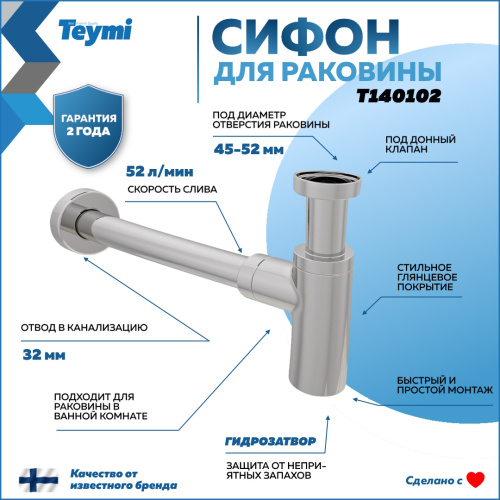 Сифон Teymi Iva T140102 - фото 2