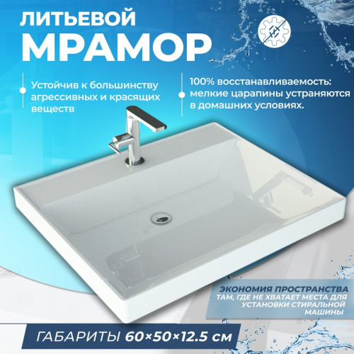 Раковина из литьевого мрамора Teymi Aina T50003 60х50 над стиральной машиной цвет белый 1 отверстие под смеситель - фото 4