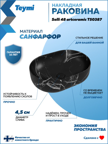 Раковина из сантехнического фарфора Teymi Solli T50387 49х35 накладная цвет черный мрамор без отверстий под смеситель - фото 2