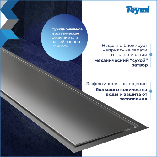 Душевой лоток Teymi Aina T90361 в пол - фото 4