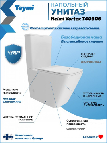 Унитаз напольный с бачком Teymi Helmi T40306 белый с сиденьем микролифт безободковый смыв торнадо - фото 2