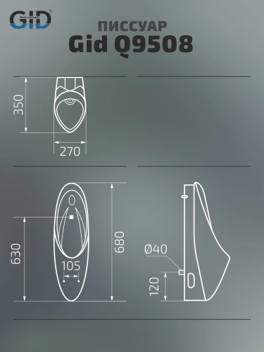 Писсуар Gid Publico Q9508 (91113) подвесной белый - фото 3