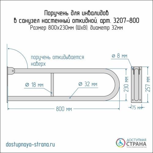 Поручень опорный настенный откидной без бумагодержателя Dstrana 3207-800 - фото 2