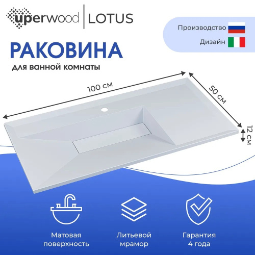 Раковина из литьевого мрамора Uperwood Lotus 35480000001 100х50 полувстраиваемая цвет белый матовый - фото 5