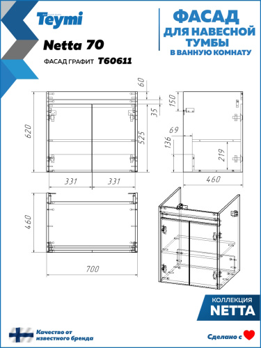 Фасад для тумбы под раковину Teymi Netta T60611 33х2х53 цвет графит - фото 4