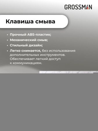 Инсталляция + кнопка смыва + унитаз Grossman Galaxy 97.4455S.01.100