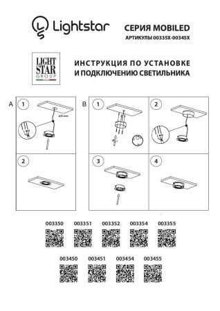 Светильник мебельный Lightstar Mobiled (Мобилед) 3454
