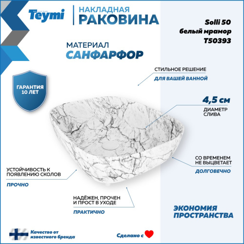 Раковина из сантехнического фарфора Teymi Solli T50393 49х40 накладная цвет белый без отверстий под смеситель - фото 2
