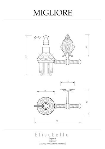 Дозатор жидкого мыла Migliore Elisabetta 17061 - фото 2