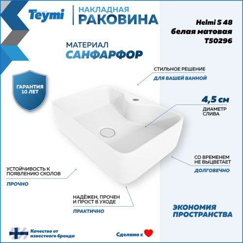 Раковина из сантехнического фарфора Teymi Helmi S T50296 48х37 накладная цвет белый 1 отверстие под смеситель - фото 2