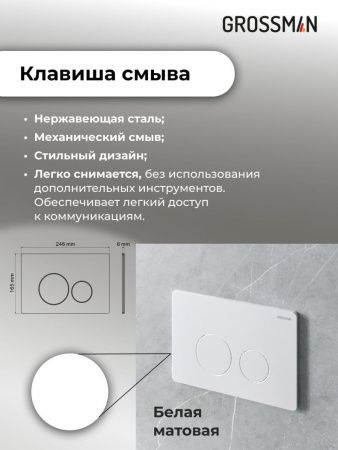 Инсталляция + кнопка смыва + унитаз Grossman Style 97.4479SQ.05.01M