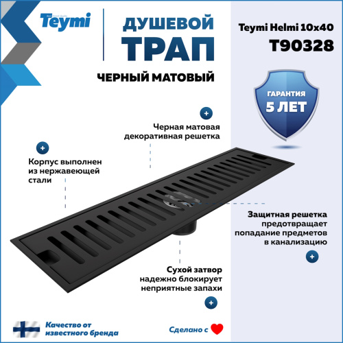 Душевой лоток Teymi Helmi T90328 в пол - фото 2