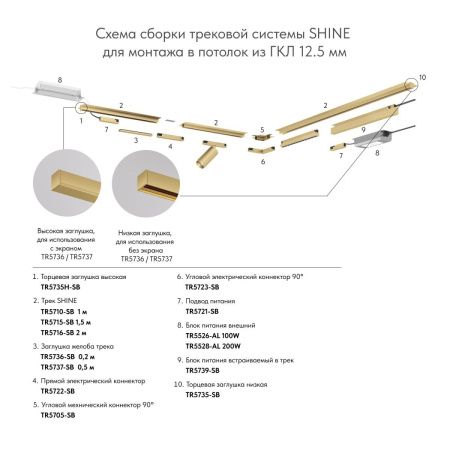 Шинопровод магнитный встраиваемый для ГКЛ Denkirs Shine Hide (Схине Хиде) TR5702-SB