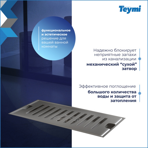 Душевой лоток Teymi Helmi T90325 в пол - фото 4