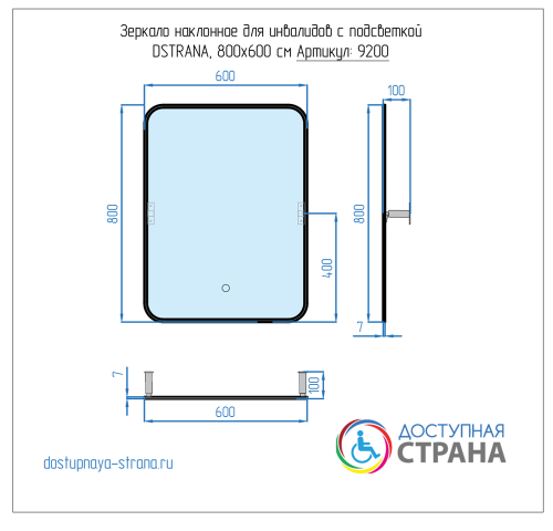 Зеркало наклонное для инвалидов с подсветкой Dstrana  9200 - фото 5