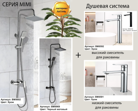 Смеситель BOCH MANN MIMI XL BM8592 на раковину хром