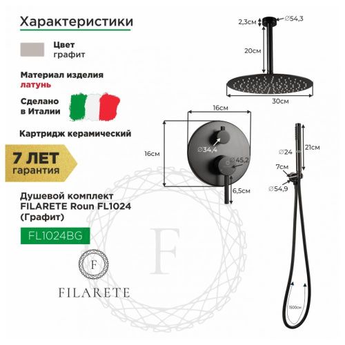Душевая система Filarete FL1024BG встраиваемая в стену цвет графит - фото 3