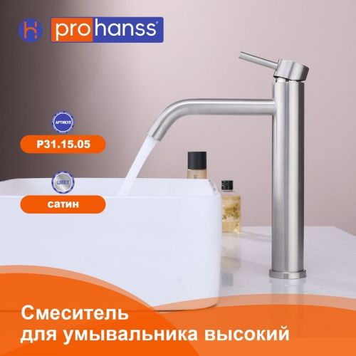 Смеситель ProHanss P31.15.05 на столешницу сатин - фото 4