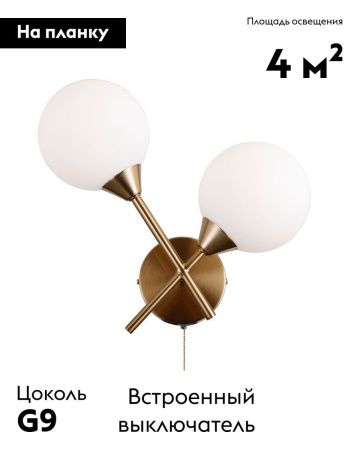 Бра Moderli Molecule (Молецуле) V10843-2W