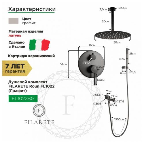 Душевая система Filarete FL1022BG встраиваемая в стену цвет графит - фото 3