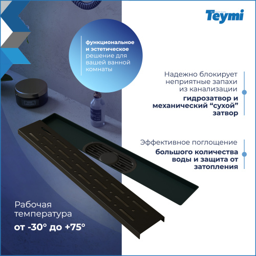 Душевой лоток Teymi Helmi T90338 в пол - фото 4